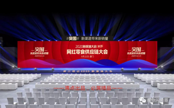 沸点天下的社群团购大会到底怎么样？听听这50位参会者的真实反馈