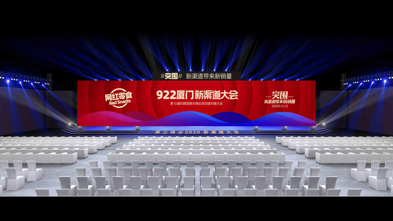 距离第10届社群团购大会只有5天时间，为什么会把流程做如此大的调整？