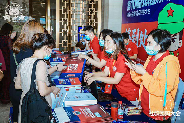 直击第10届社群团购大会丨这些干货，你值得收藏！！