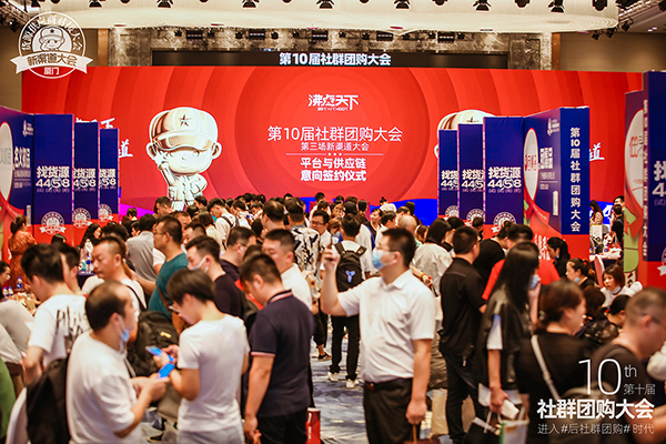 第10届社群团购大会来自唯团的反馈