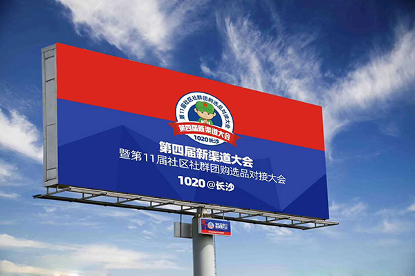 1020长沙第11届社群团购大会流程初稿出来啦！