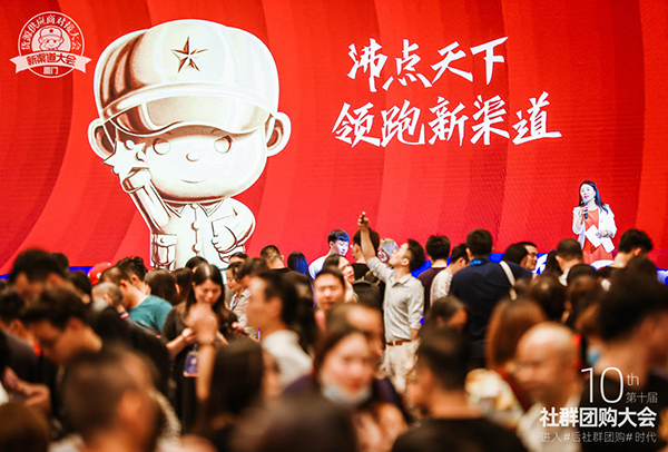 第10届社群团购大会来自紫沐的反馈