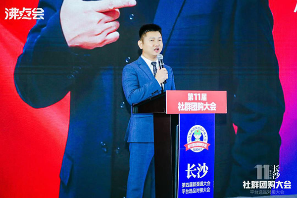 沸点会展总经理姜山在第十一届社群团购大会暨第四届新渠道大会开幕致辞