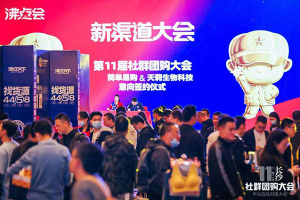 沸点天下妮妮：新渠道大会 平台选品对接会现场签约228组！我们做好了这4个细节！