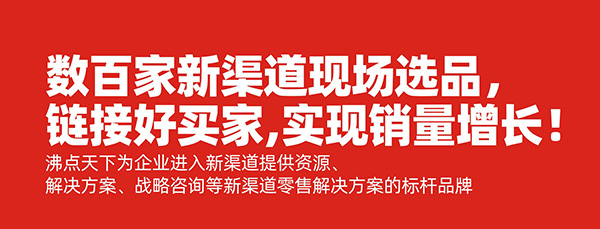 2021社区拼团选品对接大会（开年展）怎样参加？