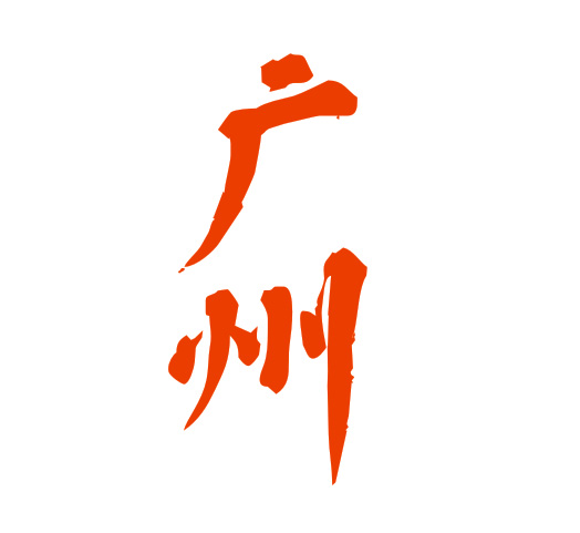 2021社区拼团选品对接大会（开年展）在哪举办？