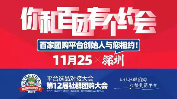 41条真实反馈告诉你，社群团购大会暨平台选品到底怎么样？
