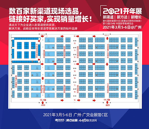 2021社区社群团购大会（开年展）举办地是？