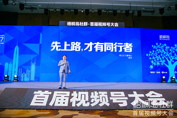 内容与变现，首届视频号大会在深圳圆满举办！