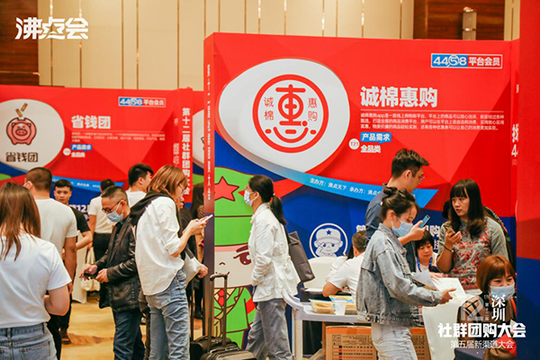 诚棉惠购受邀参加由沸点天下在深圳举办的第12届社群团购大会