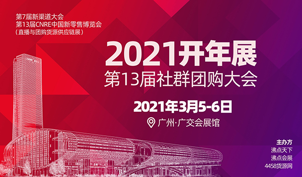 不是所有的展会，都叫2021开年展！