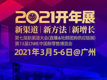 2021开年展 举办单位