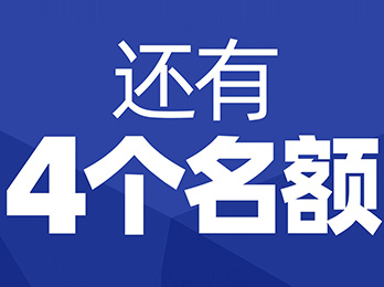 最后4个名额！2021开年展的《赢在开年产品诊断会》