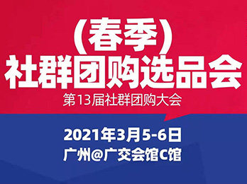 服装供应链如何拓展社群团购新渠道？沸点天下妮妮支招这样做更高效！