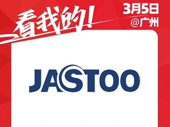 高端个人护理品牌JASTOO受邀参展2021社群团购供应链开年展！