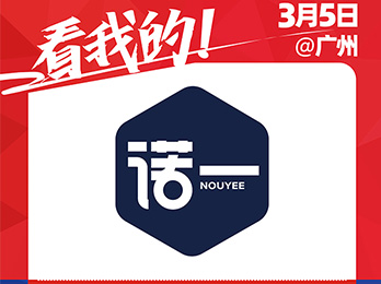 晋江诺一鞋业即将亮相2021社群团购供应链开年展！