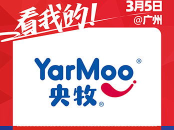 2021供应链开年展即将盛大开幕，央牧乳业受邀参展！