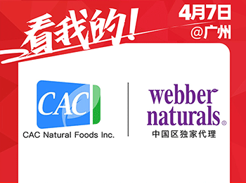 加拿大凯克天然食品有限公司受邀参展2021社群团购供应链开年展！