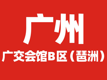 为什么说4月7广州供应链展览会是私域流量里程碑式的活动？