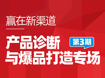 盼望着！盼望着！第3期产品诊断会来了，这一期更实战！
