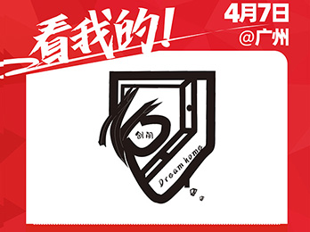 广东省创阁包装有限公司受邀参加2021供应链展览会！