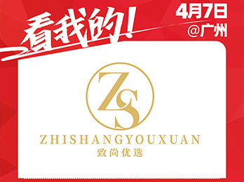 深圳致尚电子商务有限公司携SKG系列产品参展2021供应链展览会！