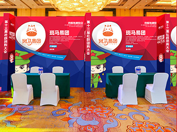 2021供应链展览会：斑马易团入驻平台选品对接会，诚邀供货商朋友洽谈合作