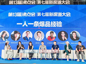 2021供应链展推品圆桌论坛：如何打造一款爆品？