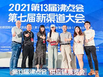 2021供应链展推品圆桌论坛