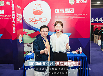 4月8号广州平台选品对接会：斑马易团收获满满