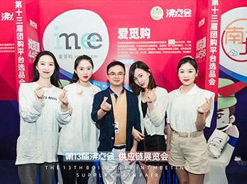 2021供应链展：爱觅购首次参展，收益匪浅！