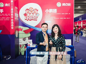 2021供应链展：小鹅团首次参展沸点天下活动，收益匪浅！