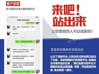 2021供应链展：易豆供应链已参加沸点天下活动3次，收获颇多！