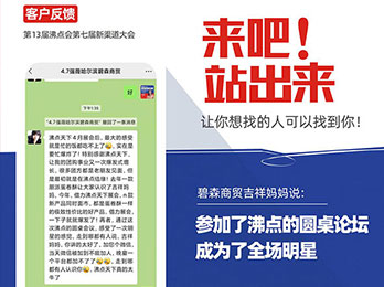 2021供应链展：碧森商贸已参加沸点天下活动5次，收获多多！