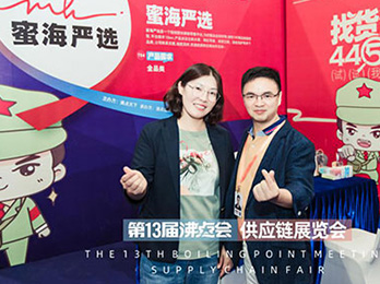 2021供应链展：蜜海严选首次参展沸点活动，收获超多！