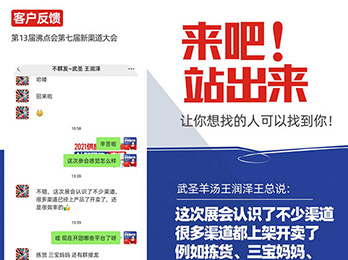 2021供应链展：武圣羊汤首次参展沸点天下活动，收获甚多！