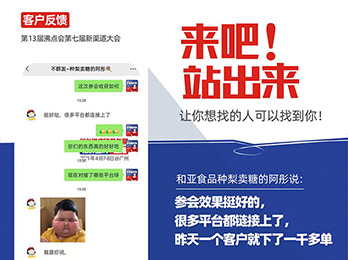 2021供应链展：烟台和亚食品有限公司首次参展，链接多个平台！