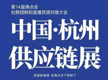 参加2021第14届沸点会你能获得什么收益？
