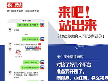 2021供应链展：见个面小酒首次参展沸点活动，对接N多平台！