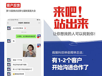 2021供应链展：疯猴科技首次参展沸点活动，收获多多！