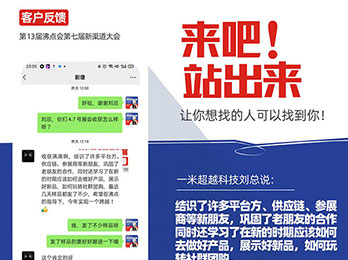 2021供应链展：深圳市一米超越科技有限公司参加沸点天下活动4次，收获满满！