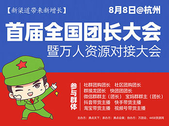 2021杭州供应链展期间举办首届全国团长大会，增量市场看沸点天下