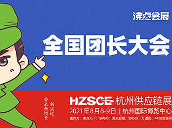 沸点天下为什么要组织首届全国团长大会