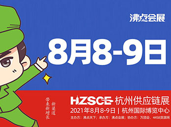 首届全国团长大会：8月8号杭州供应链展会有哪些团购团长来选品