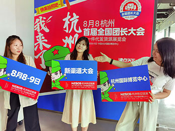 快团团团长怎么报名8月8杭州首届全国团长大会门票