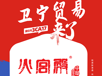 一件代发货源：湖南卫宁贸易有限公司与您相约8月8杭州一件代发货源展！