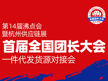 为什么说首届全国团长大会是“弯道超车”的机会？