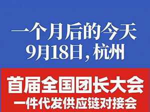 快团团供应商-快团团供货团长