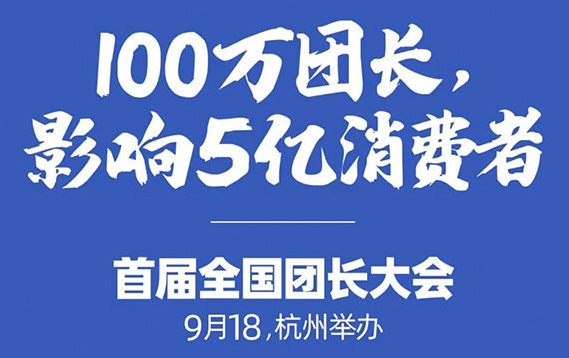 一篇文章首届全国团长大会为什么这么火！