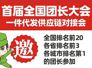 行业第一场团长大会，谁一起去？举手！9月18日杭州首届全国团长大会